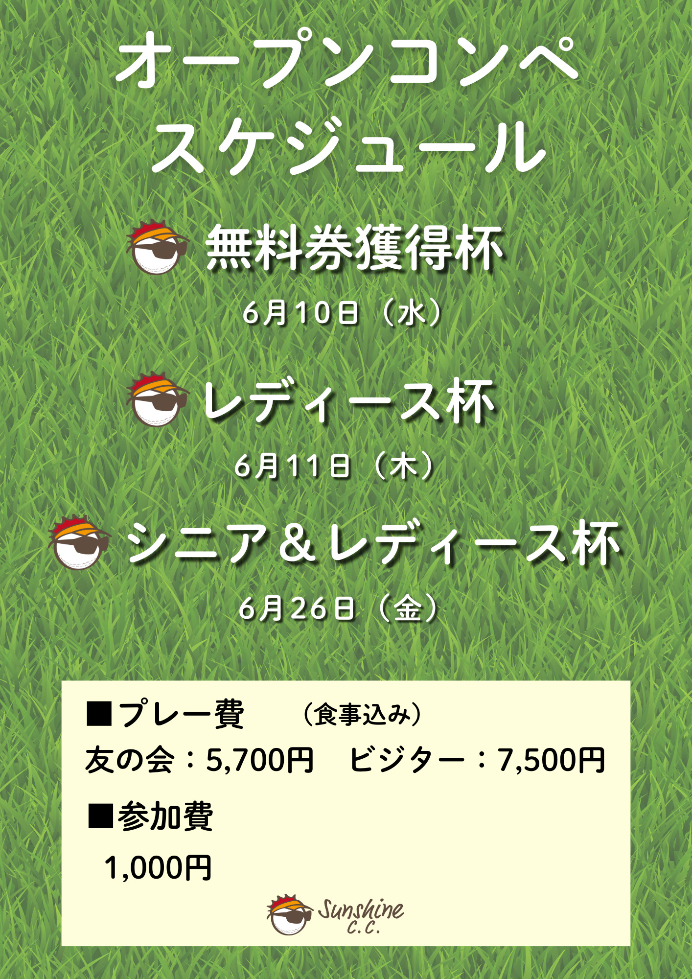 オープンコンペのお知らせ【2026年6月】|宮崎ゴルフ | 宮崎