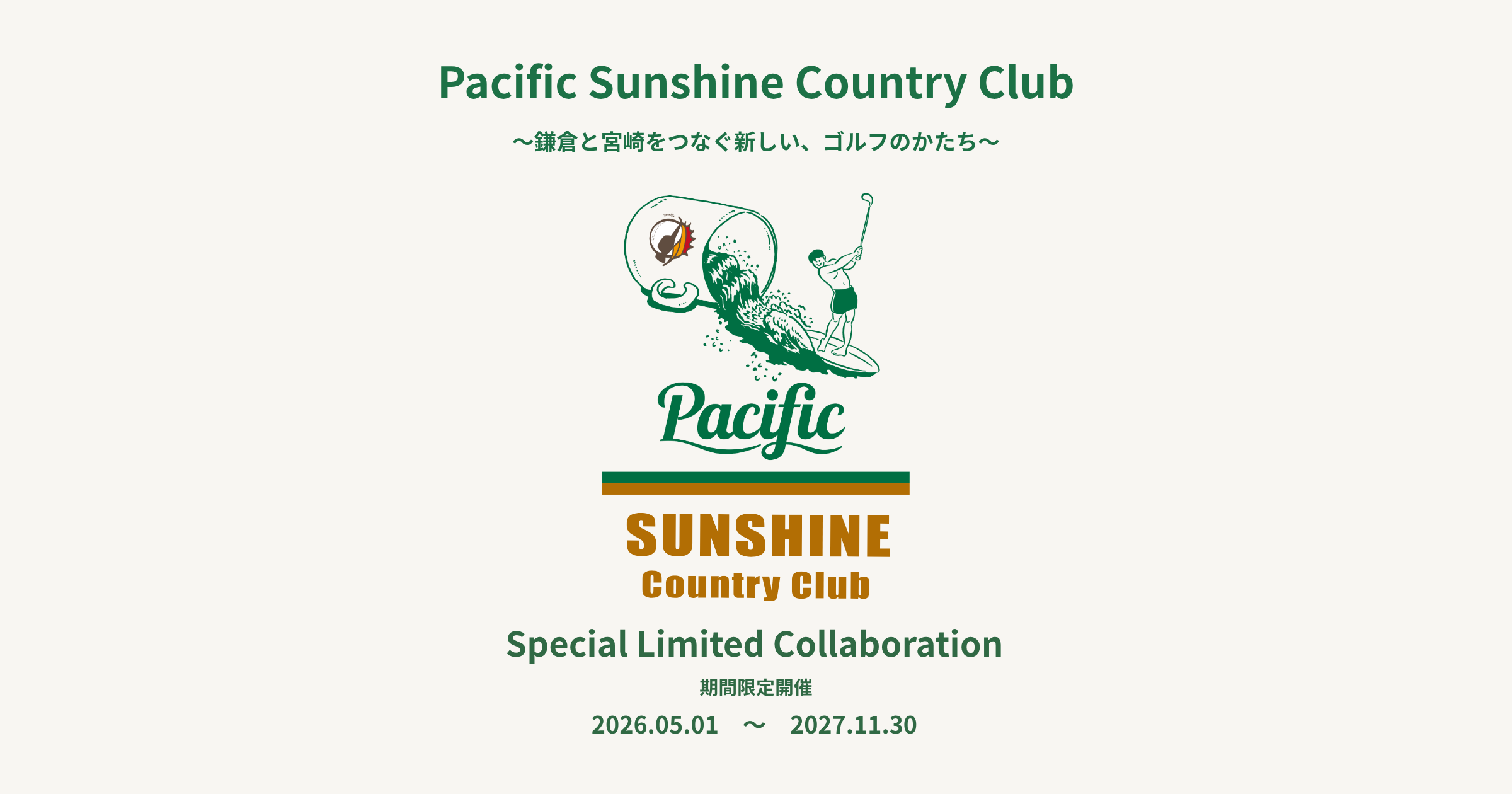 期間限定コラボレーション開催のお知らせ(Pacific Sunshine Country Club)