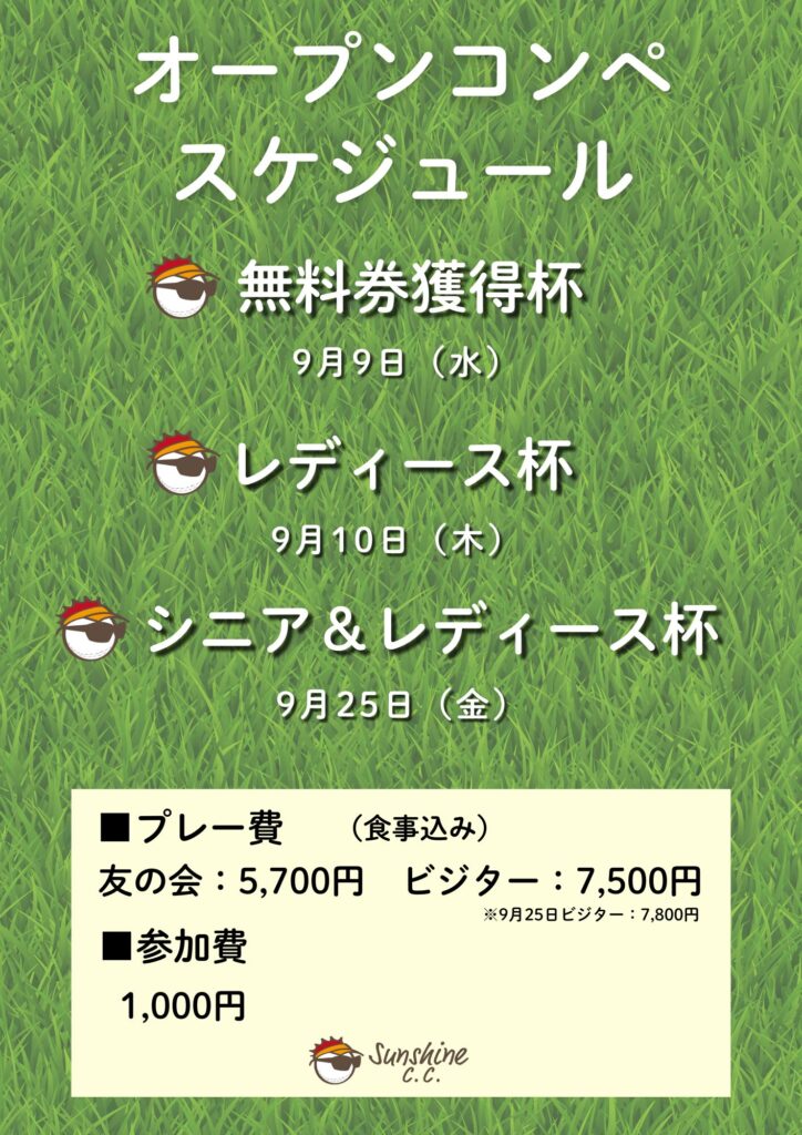 宮崎で開催されるオープンゴルフコンペの様子