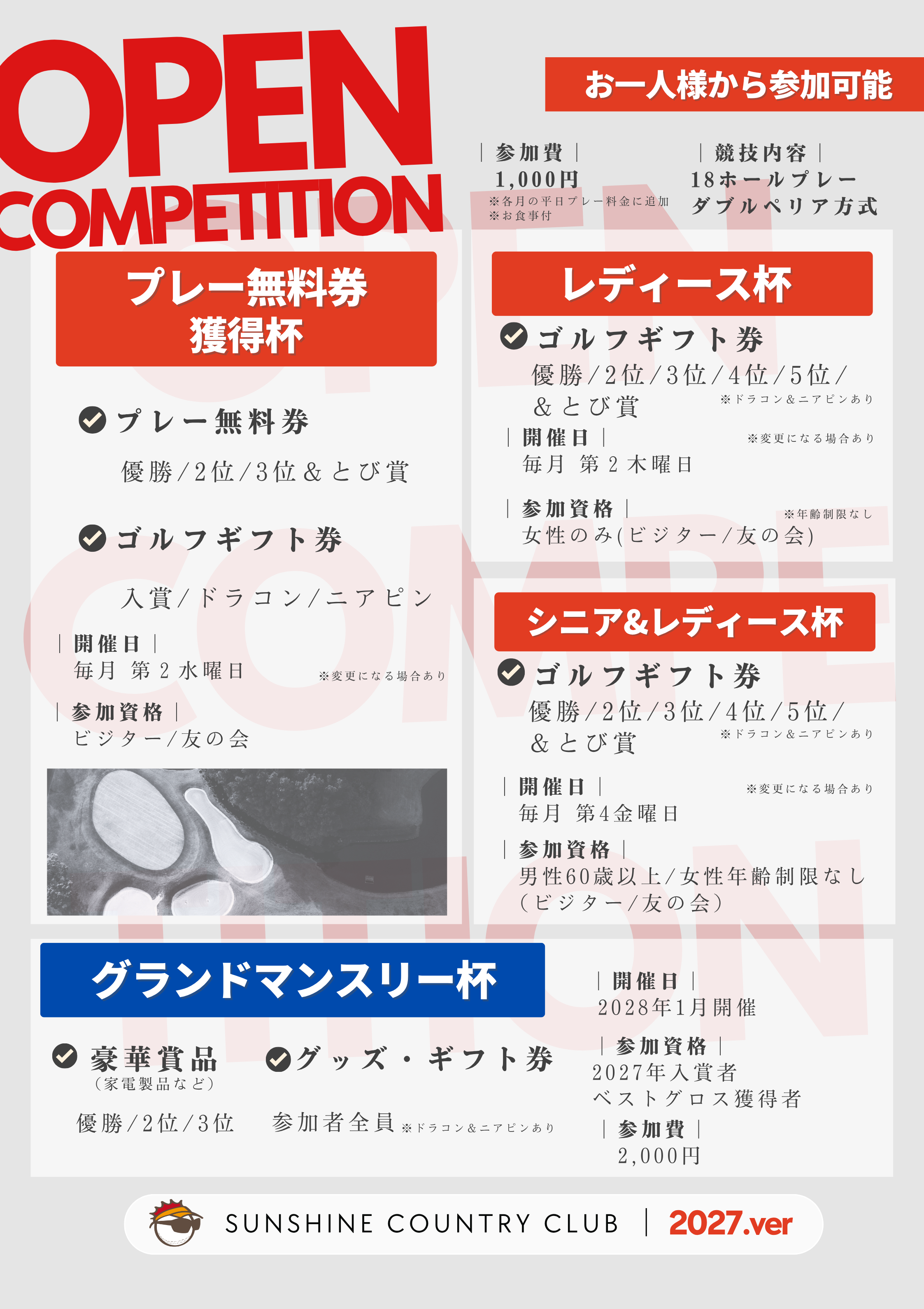 2027年オープンコンペ 宮崎サンシャインカントリークラブ