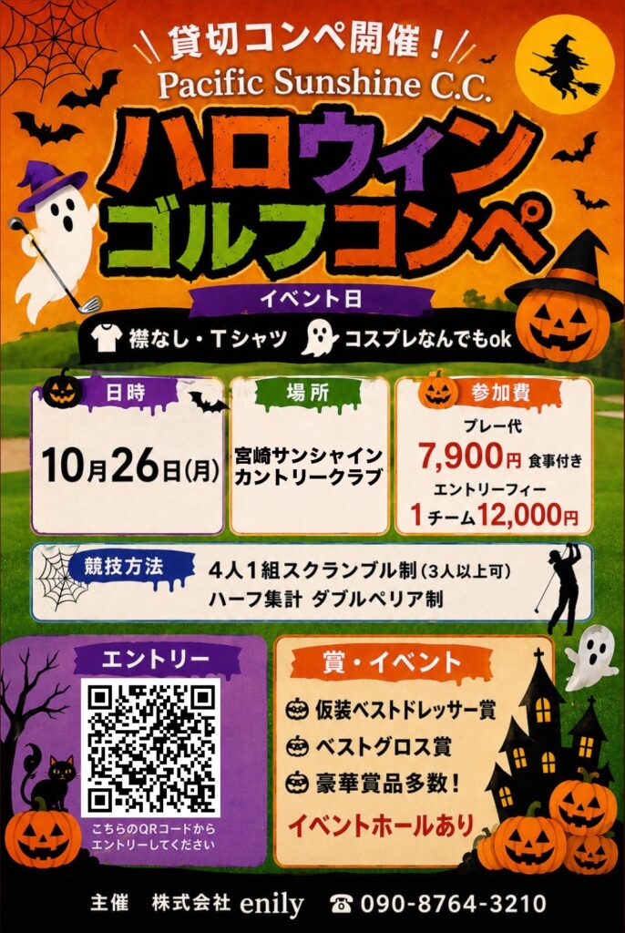 宮崎サンシャインカントリークラブ ハロウィンイベント